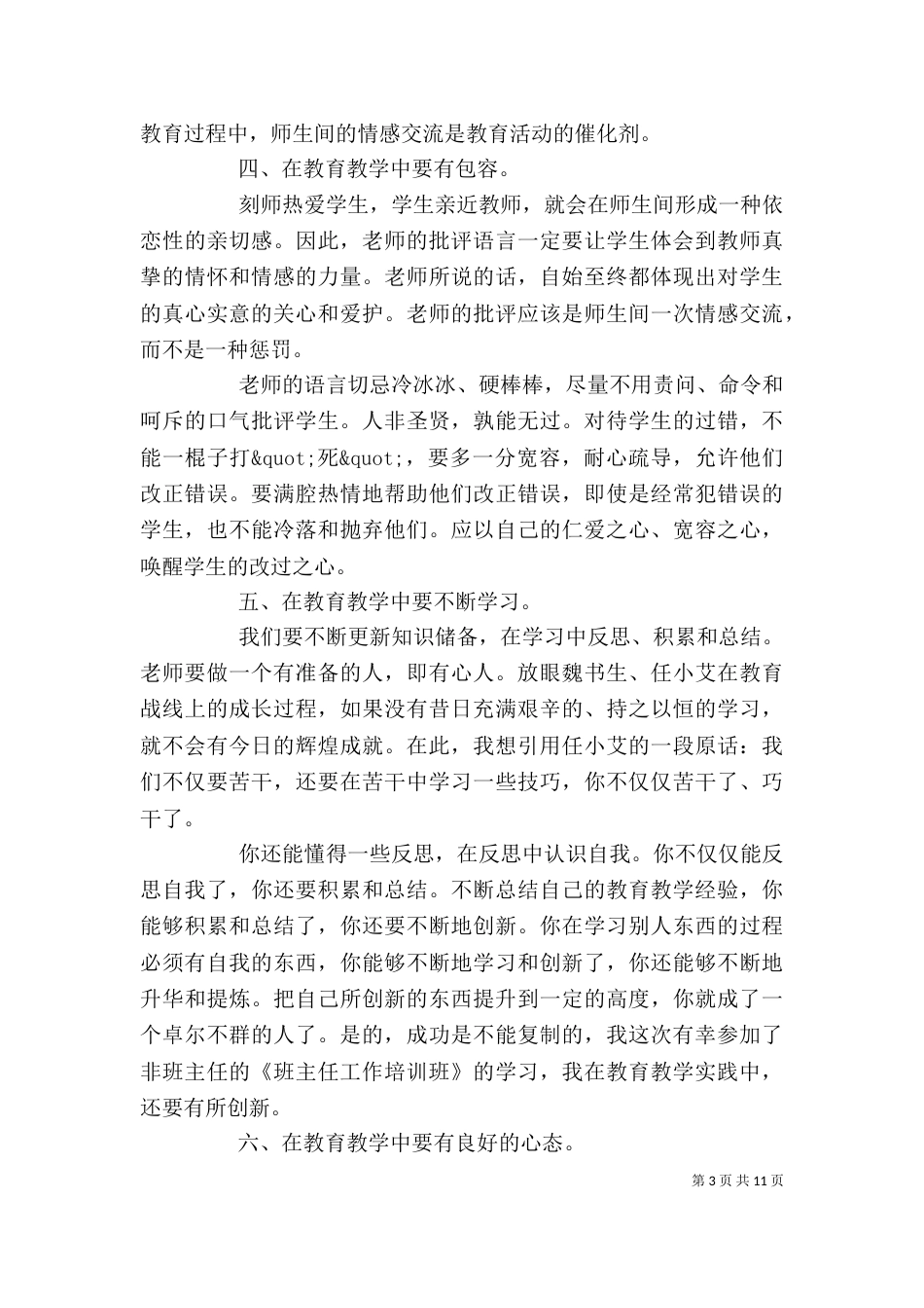 培训学心得体会范文_第3页