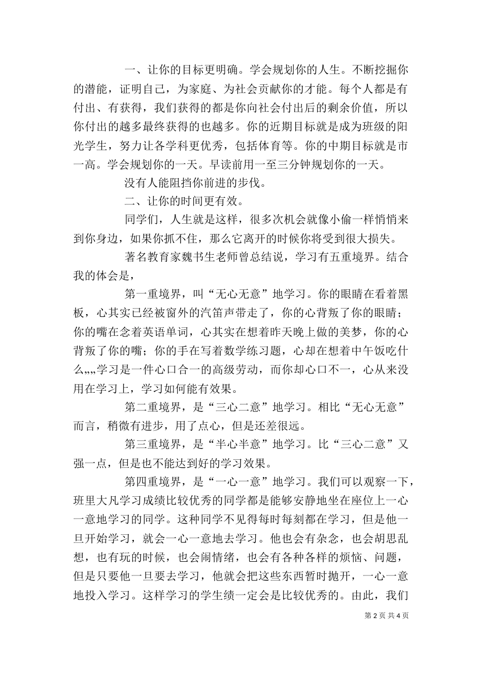 庙下一中优秀生动员会发言稿（三）_第2页