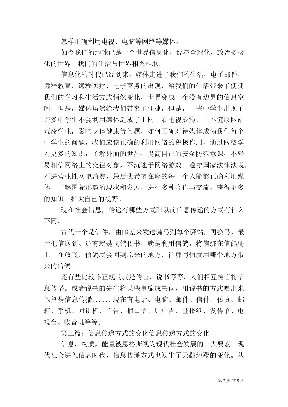 信息传递方式的变化给我们的学习_第2页