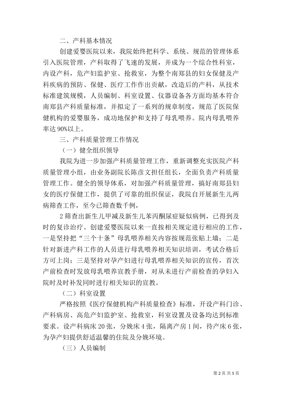 质量管理汇报材料（一）_第2页