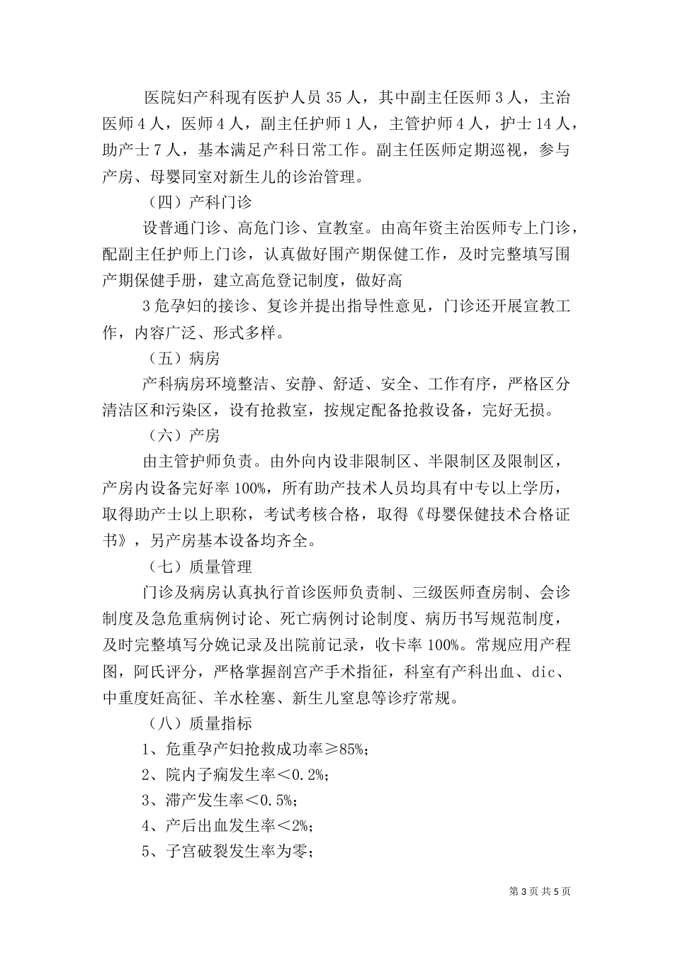 质量管理汇报材料（一）_第3页