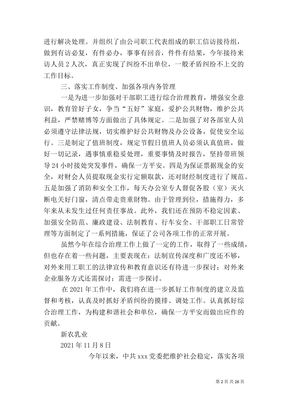 综合治理工作总结_第2页