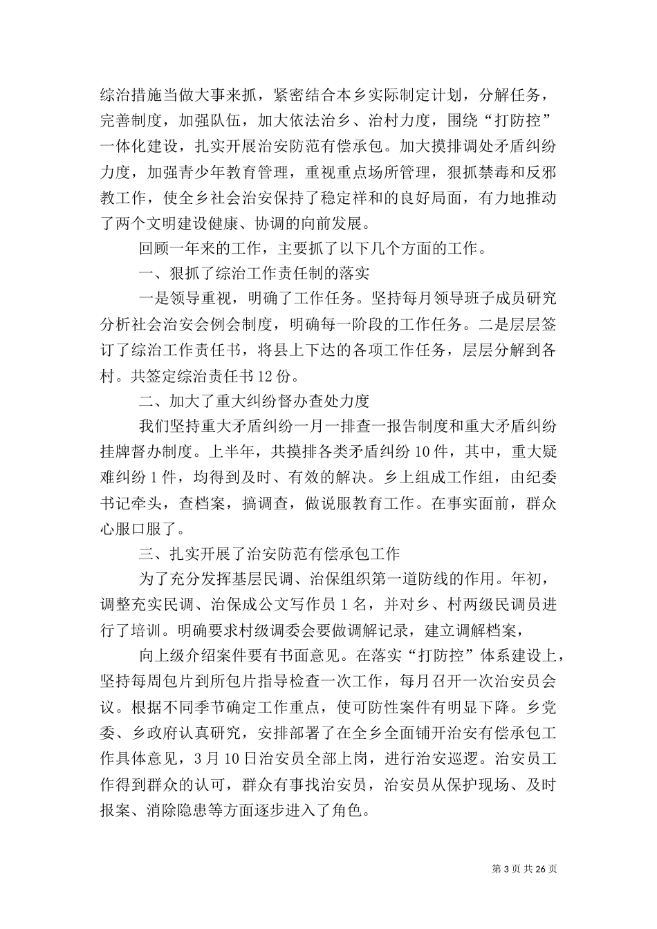 综合治理工作总结_第3页