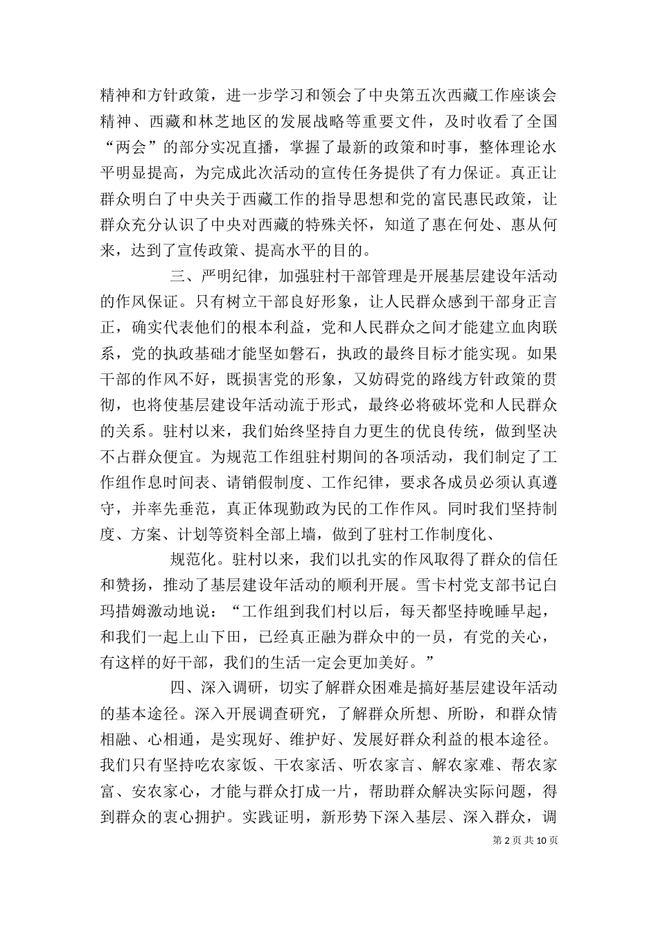 加强基层建设年 心得体会_第2页