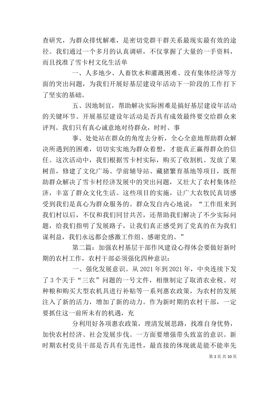 加强基层建设年 心得体会_第3页