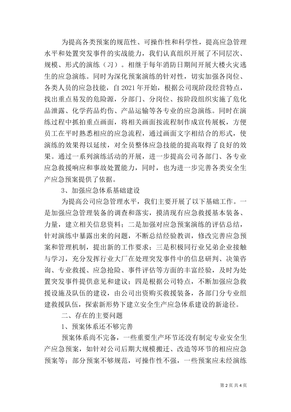 应急预案体系建设情况汇报（一）_第2页