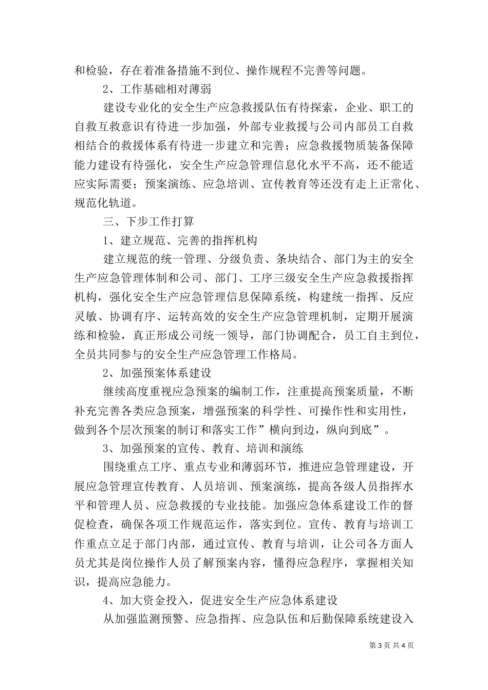 应急预案体系建设情况汇报（一）_第3页