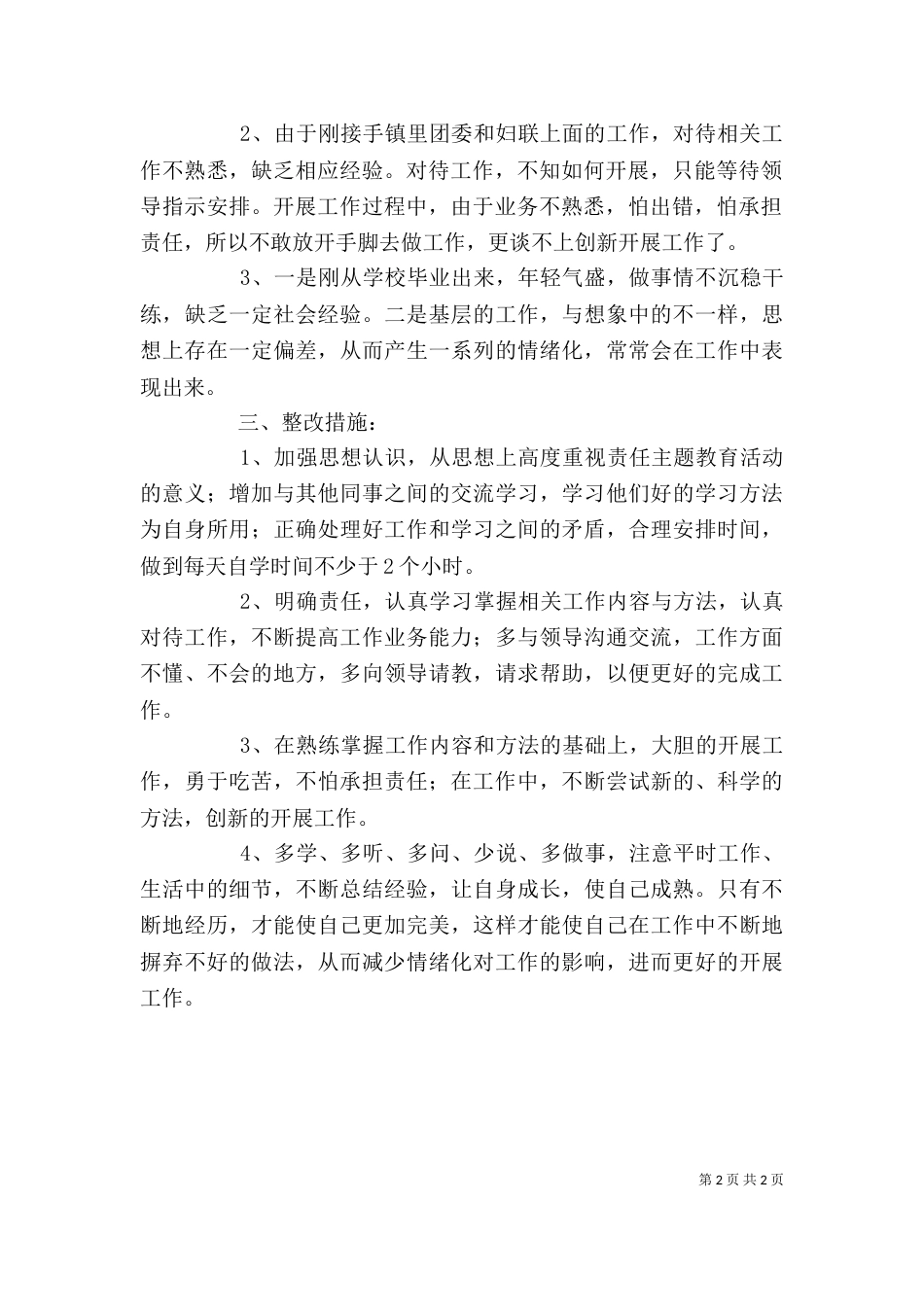 责任主题教育个人剖析材料_第2页
