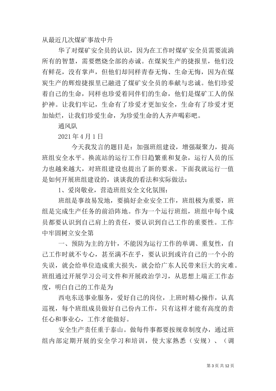 安全生产演讲稿（二）_第3页