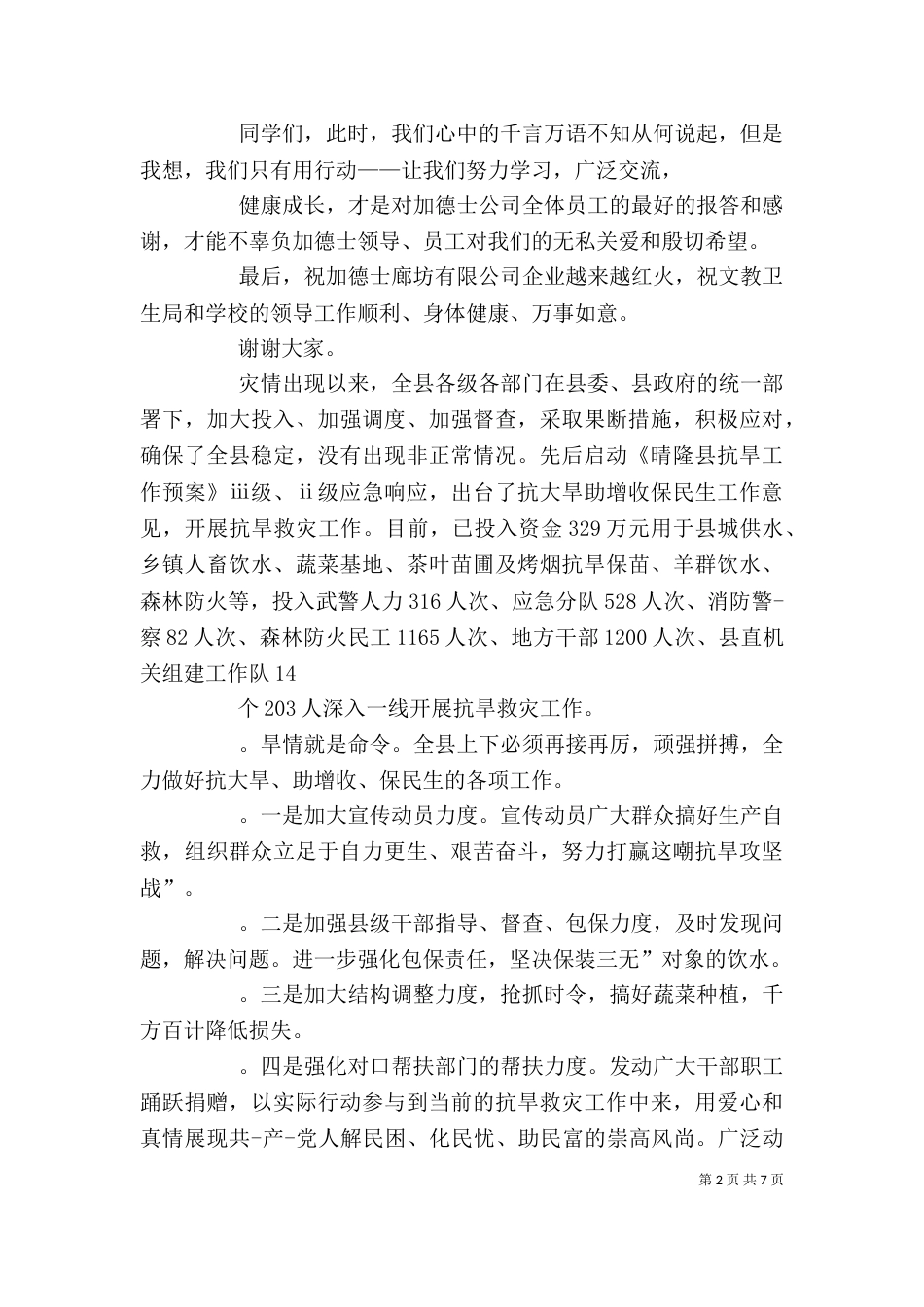 捐赠活动受赠方发言稿（一）_第2页