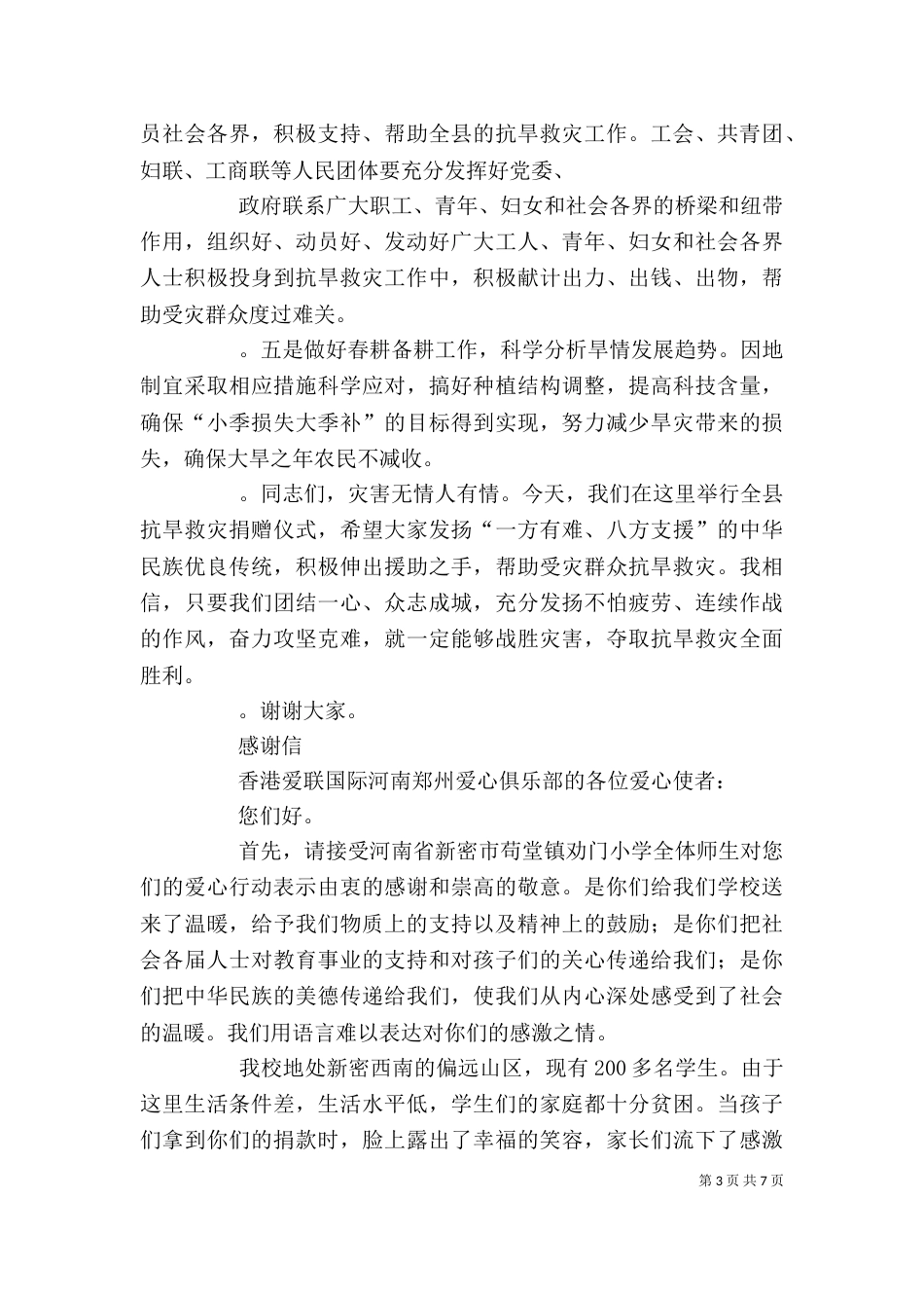 捐赠活动受赠方发言稿（一）_第3页