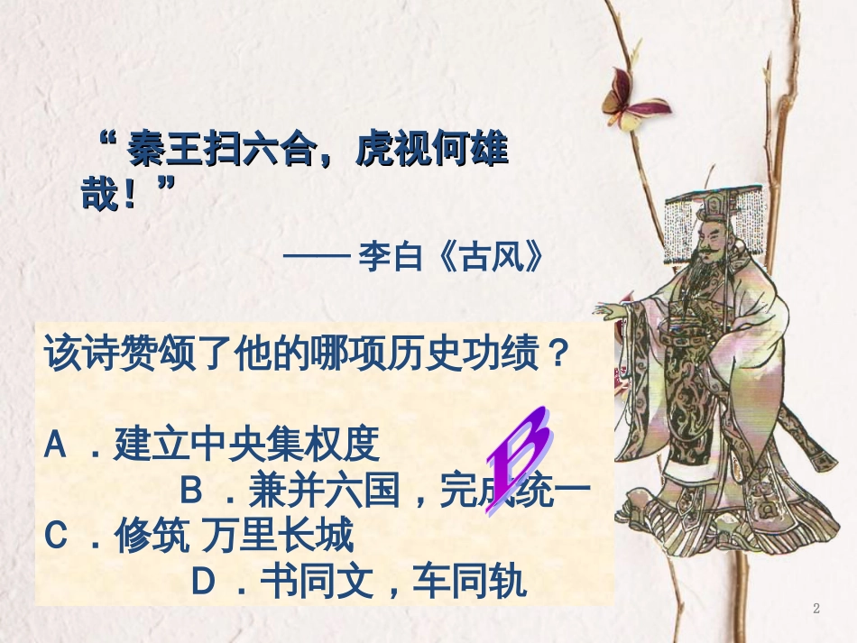 中考历史一轮复习 第三单元 统一国家的建立课件 新人教版[共43页]_第2页