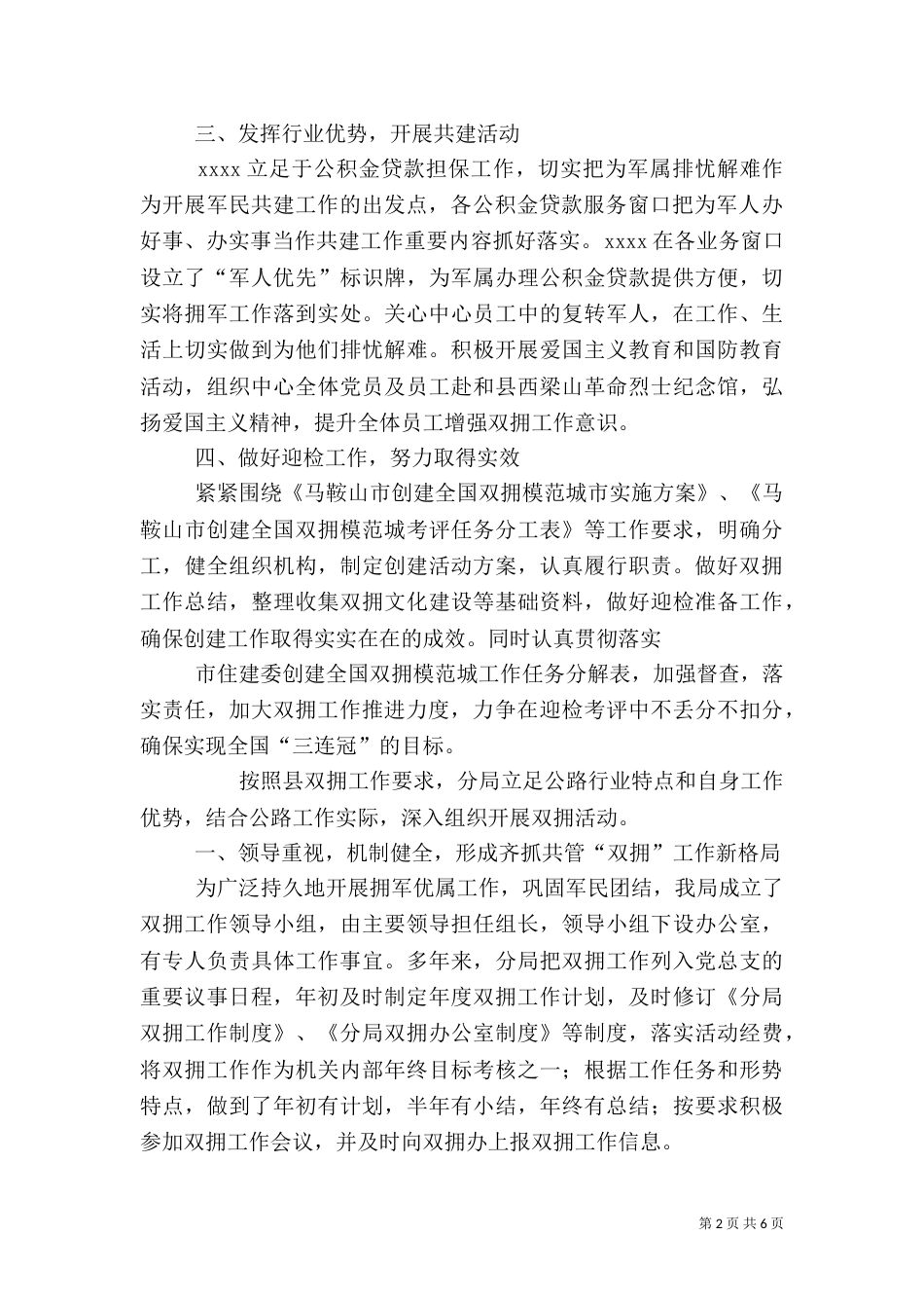 组织部双拥年终工作总结（一）_第2页