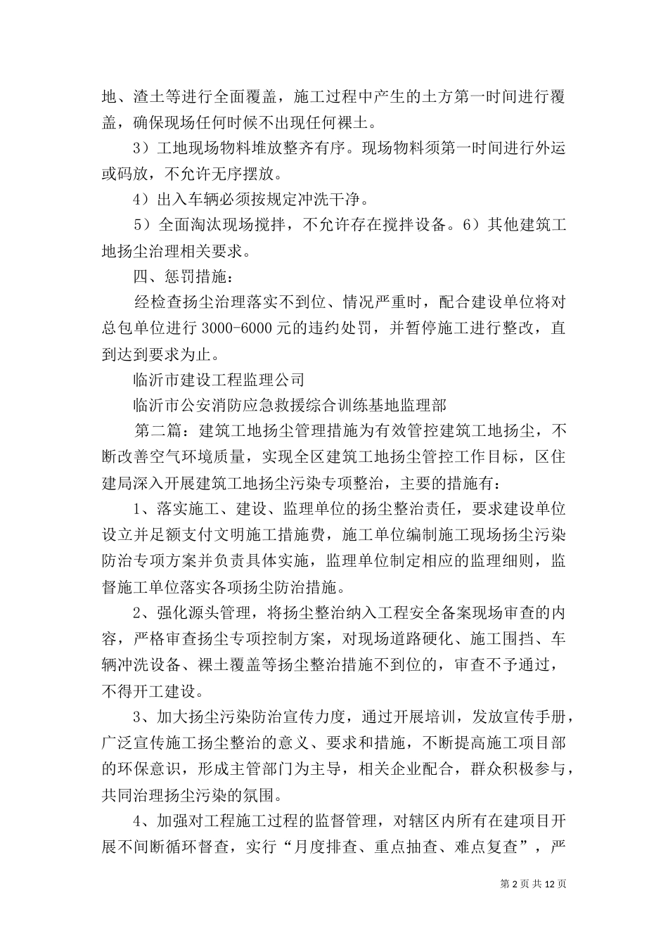 工地扬尘治理管理措施_第2页