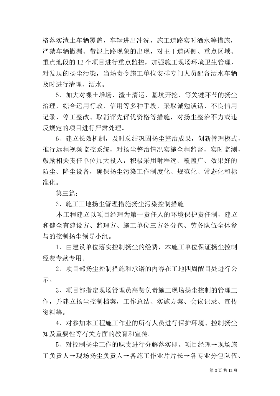 工地扬尘治理管理措施_第3页