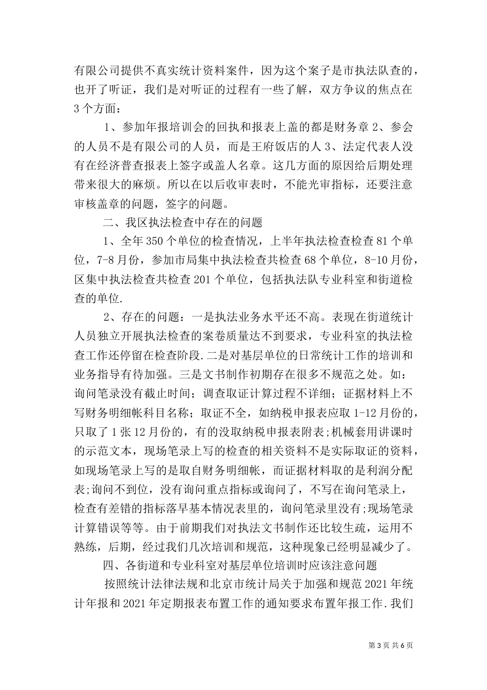 统计法律法规讲课稿（六）_第3页