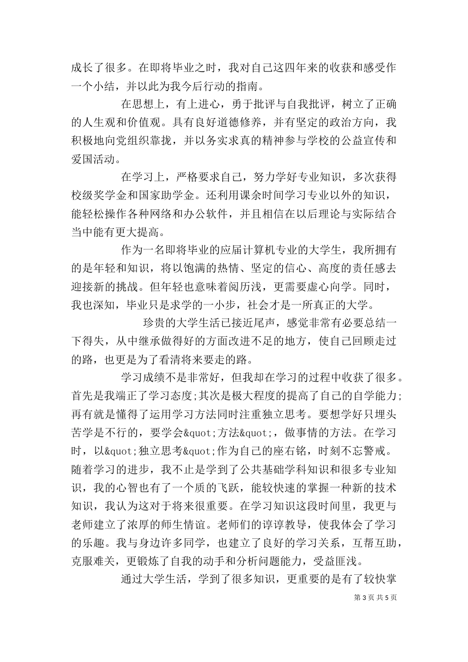 大学个人简短鉴定报告材料_第3页