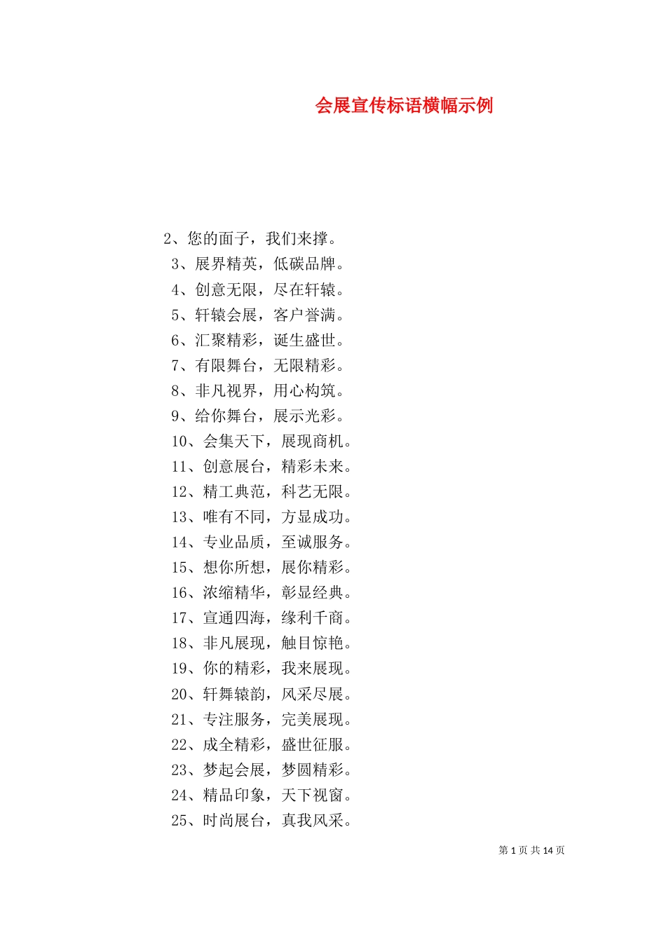 会展宣传标语横幅示例_第1页