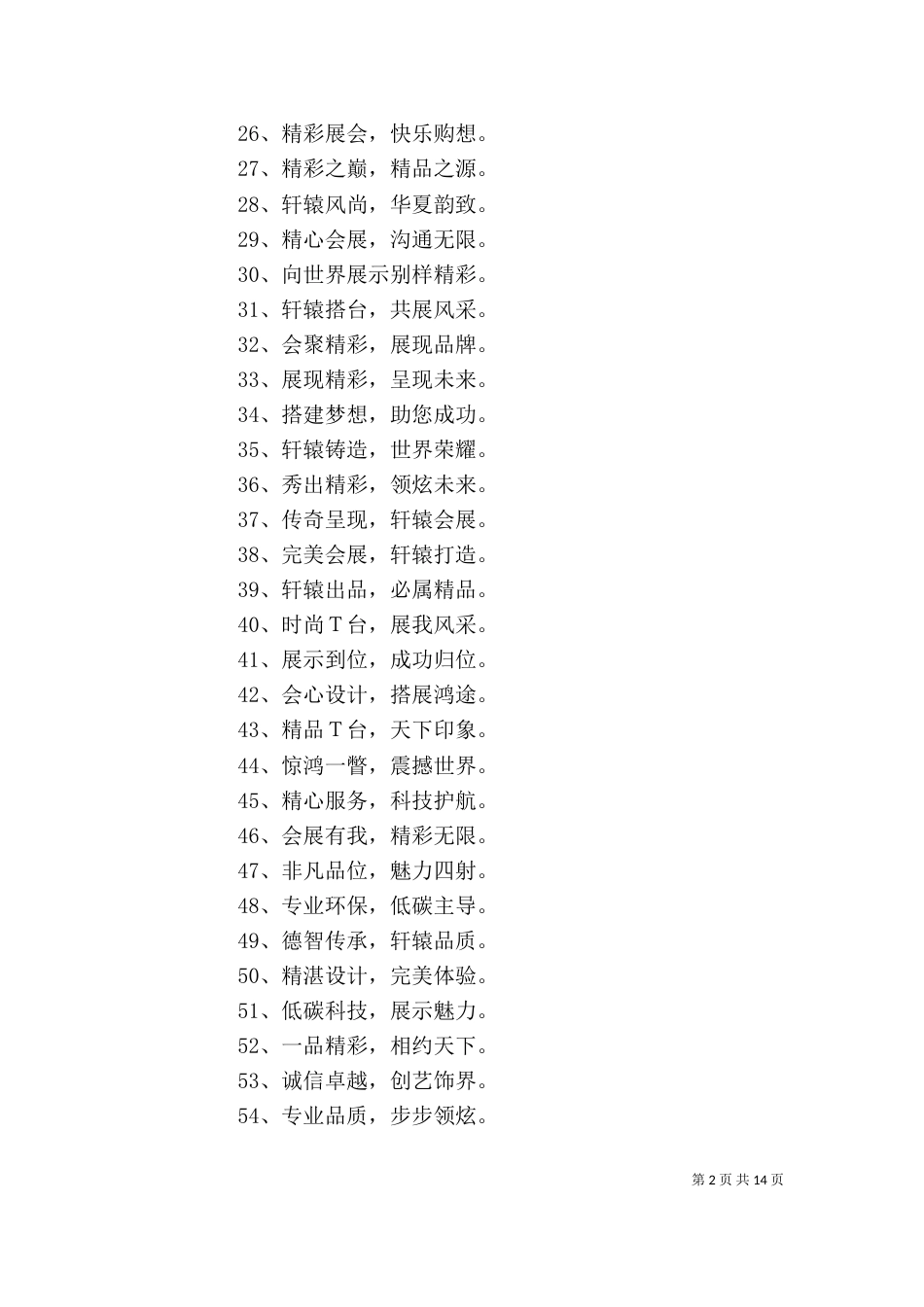 会展宣传标语横幅示例_第2页