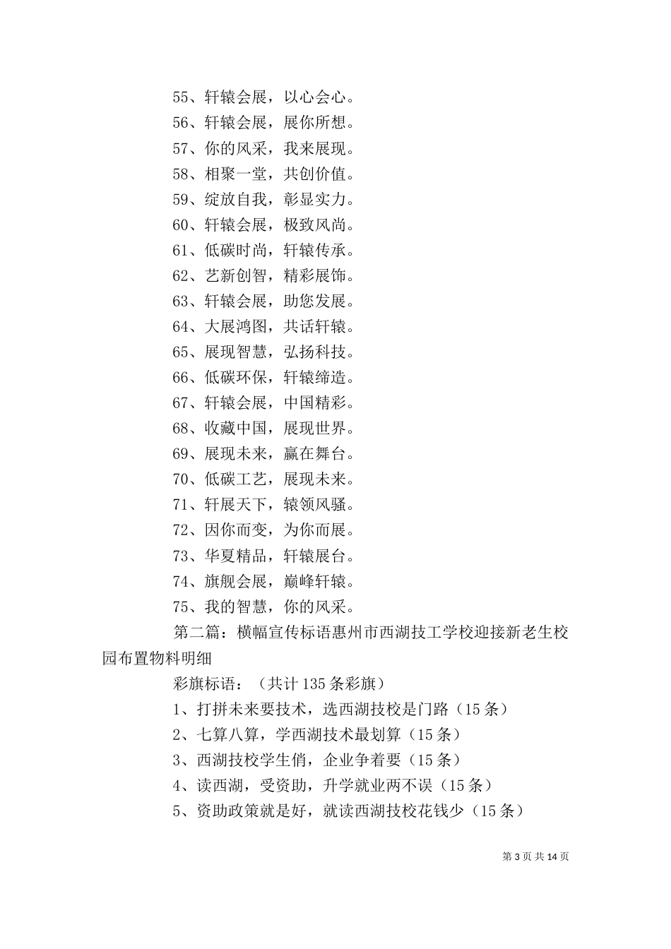 会展宣传标语横幅示例_第3页