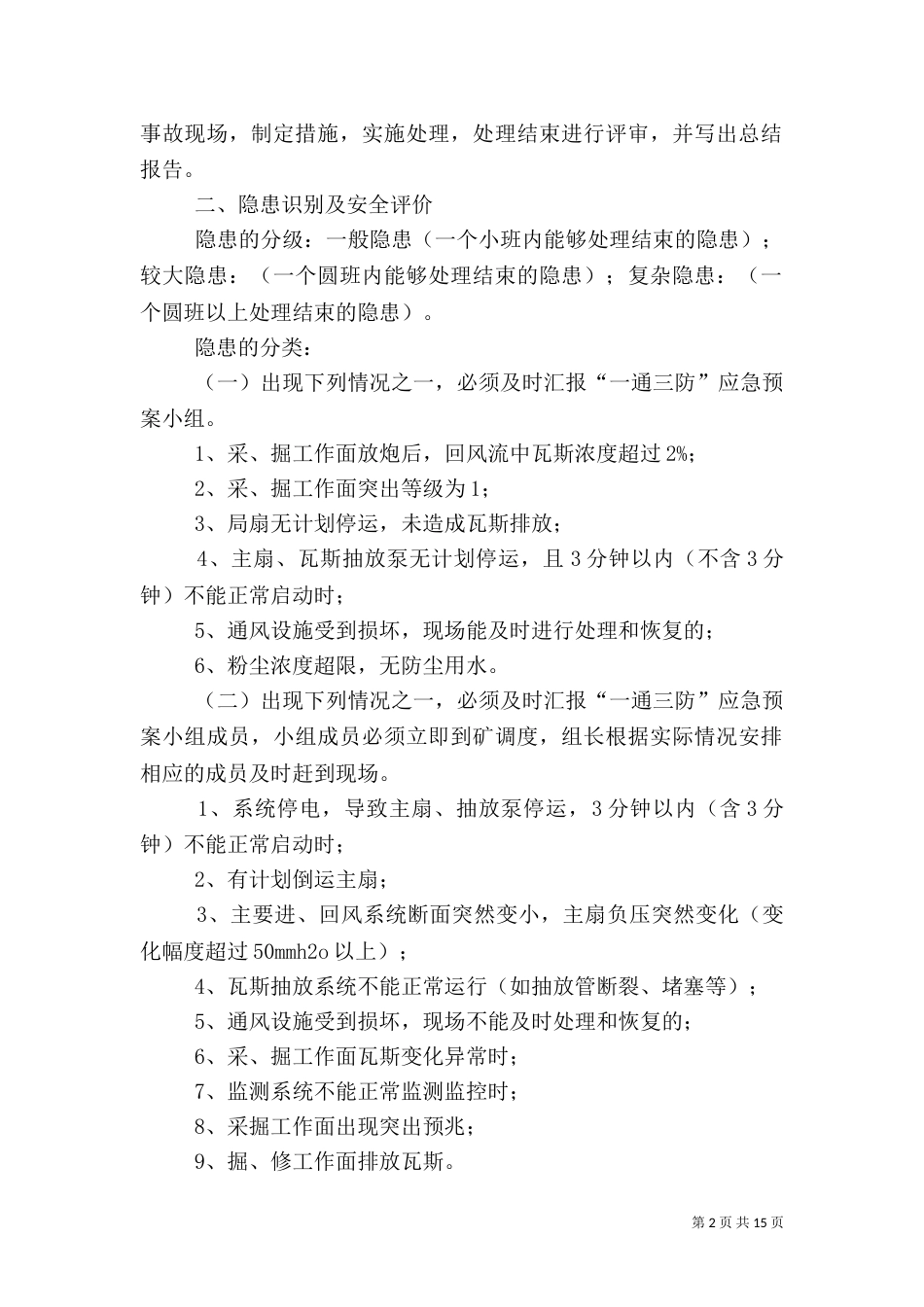 隐患处理应急预案_第2页