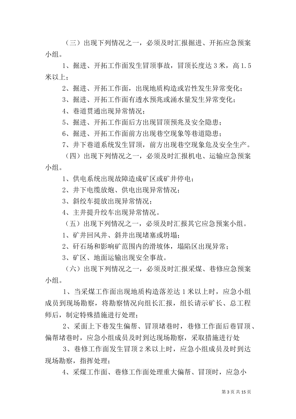 隐患处理应急预案_第3页