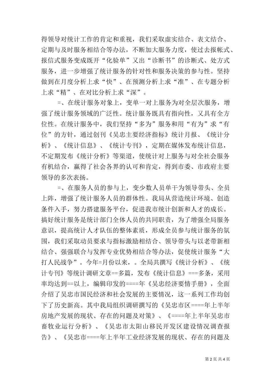 统计局某年人才工作总结（三）_第2页