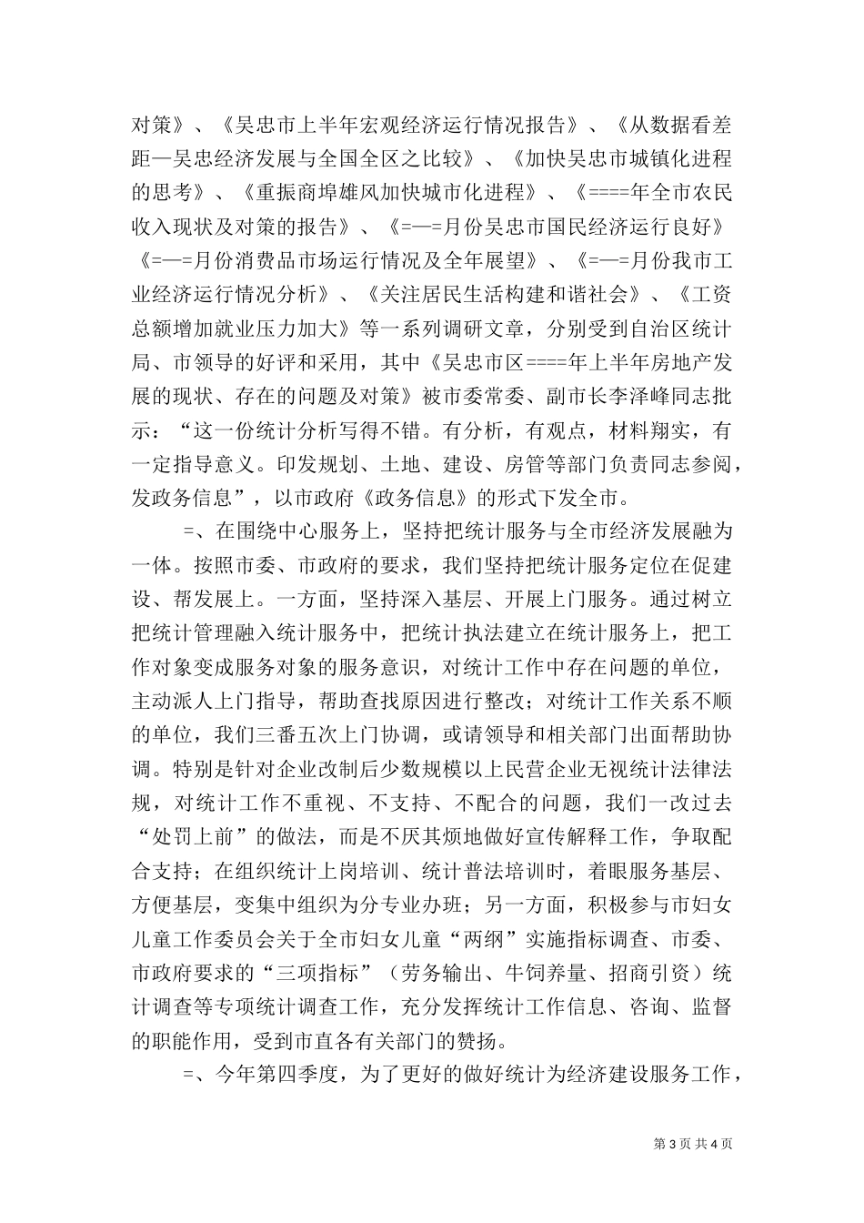 统计局某年人才工作总结（三）_第3页