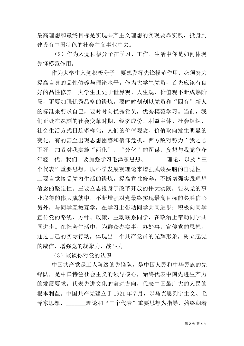 效能建设谈话记录_第2页