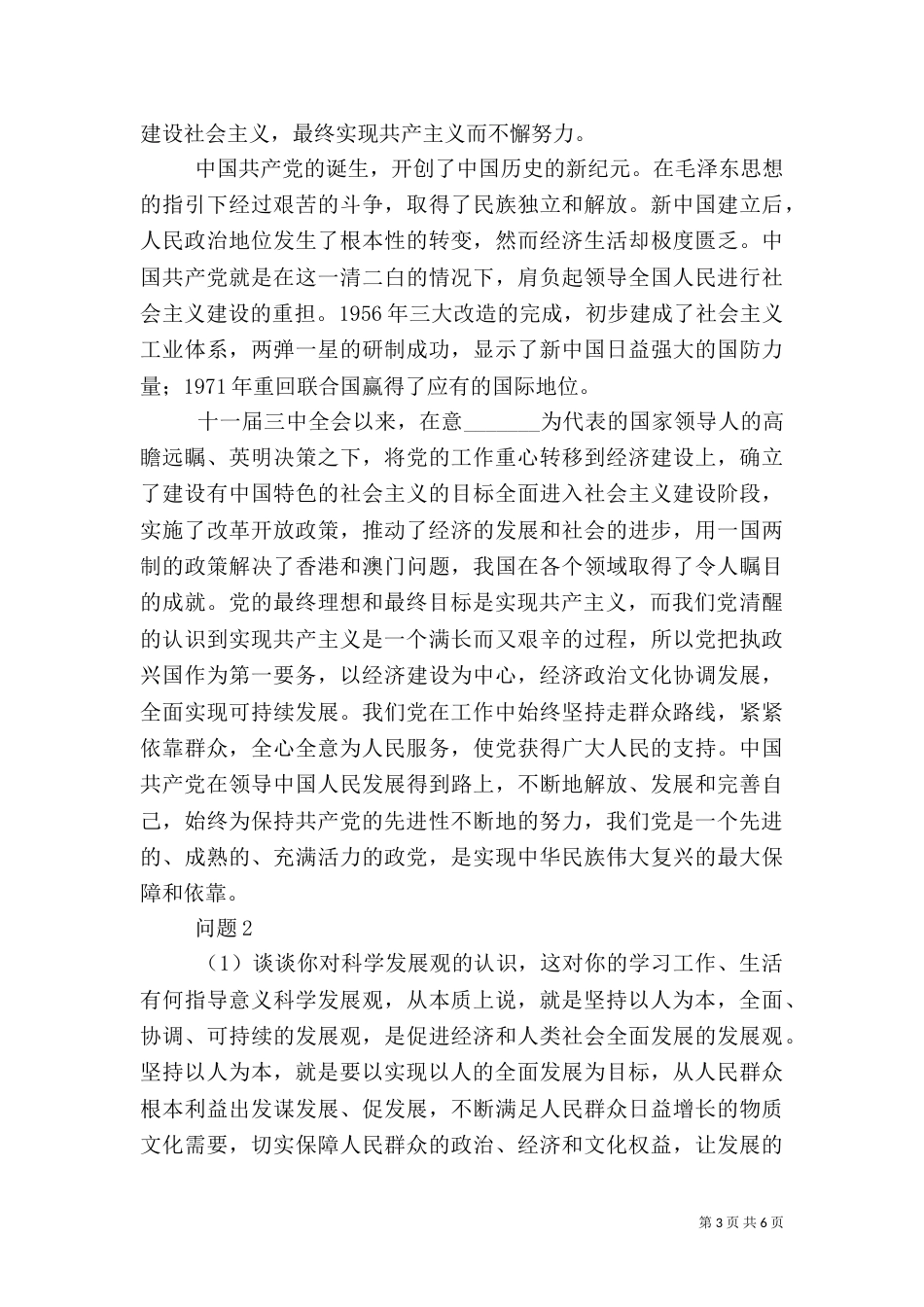 效能建设谈话记录_第3页