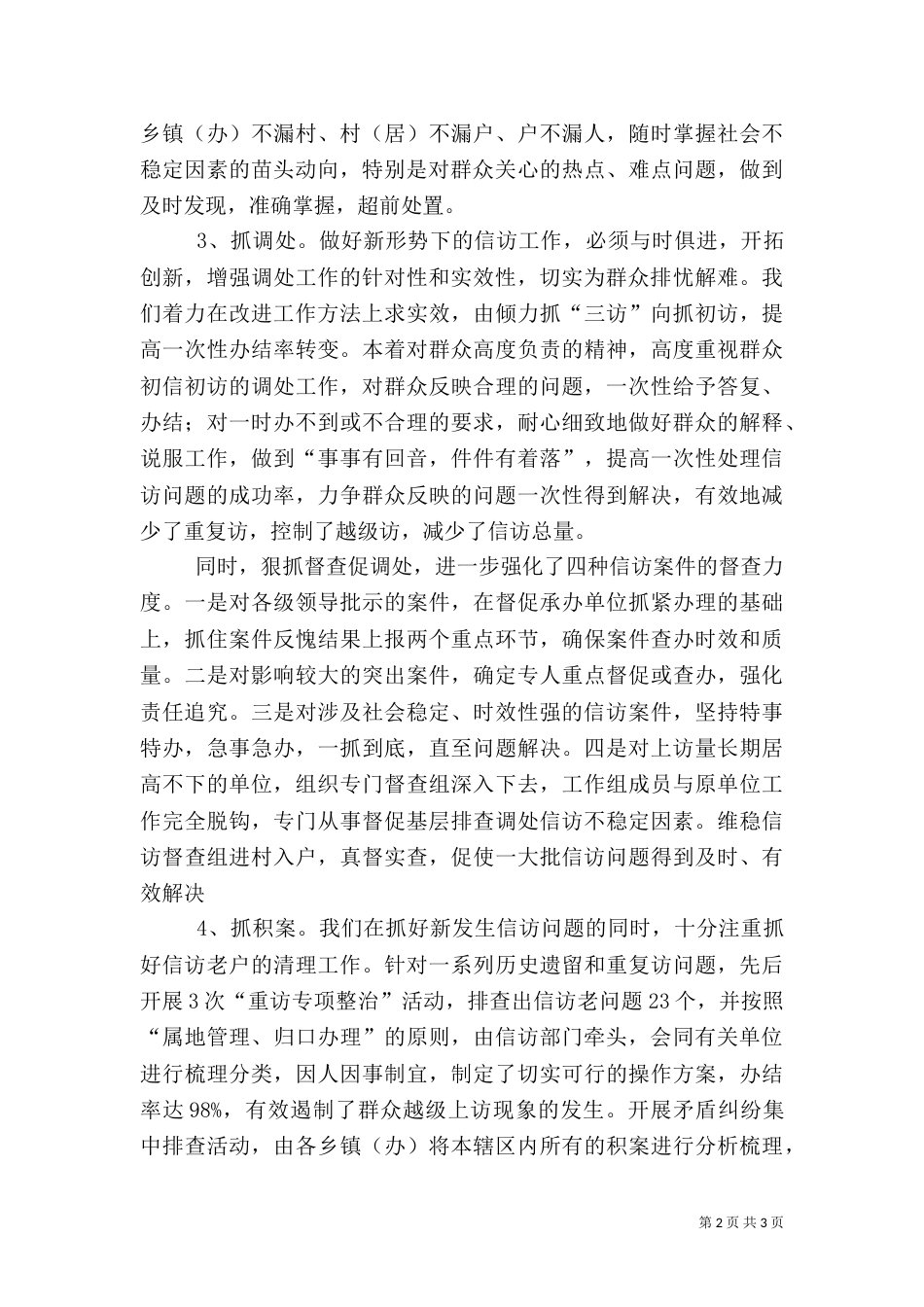 信访稳定工作总结（二）5_第2页