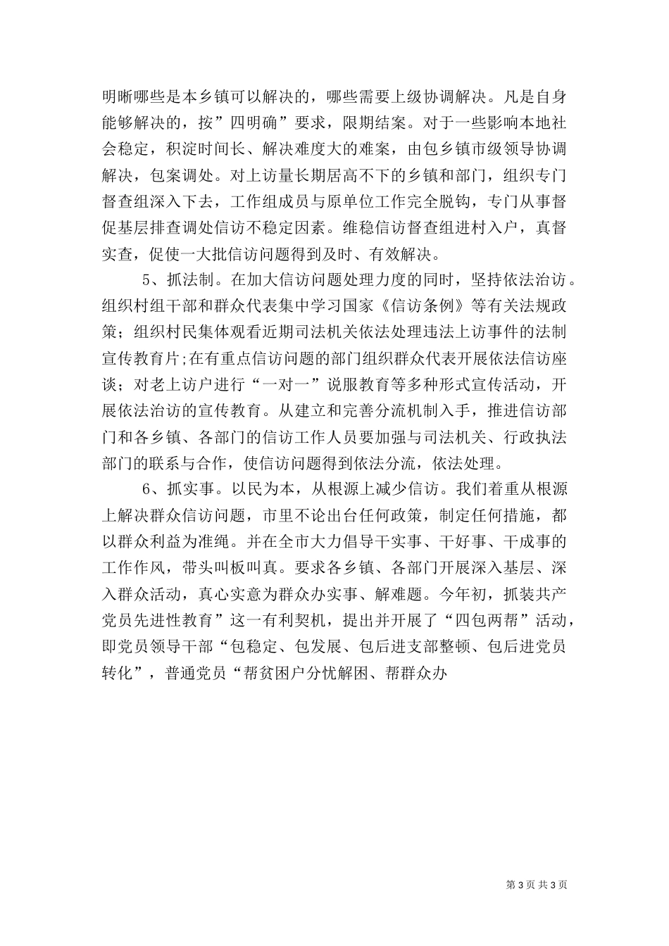 信访稳定工作总结（二）5_第3页
