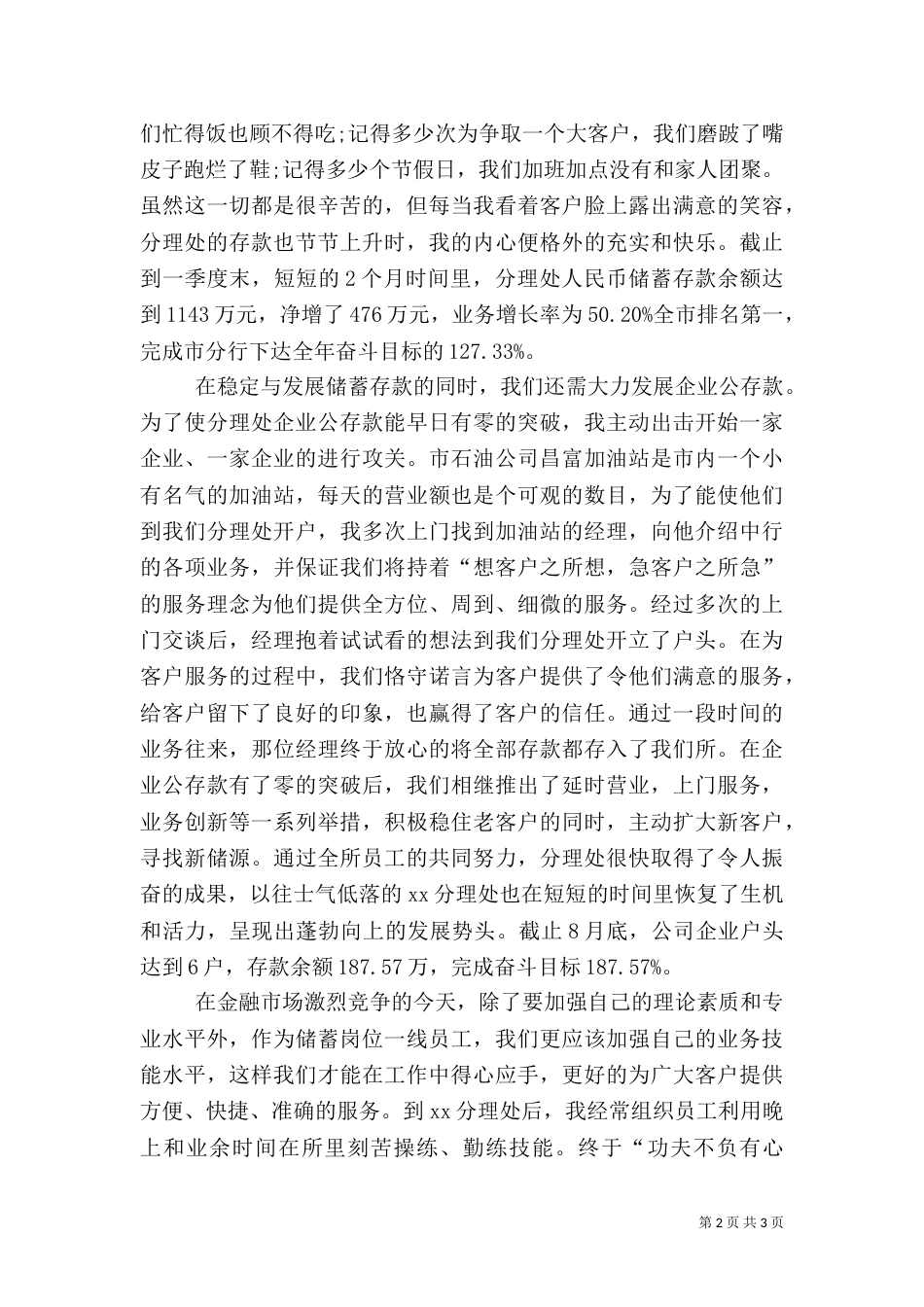 银行职工的述职报告_第2页