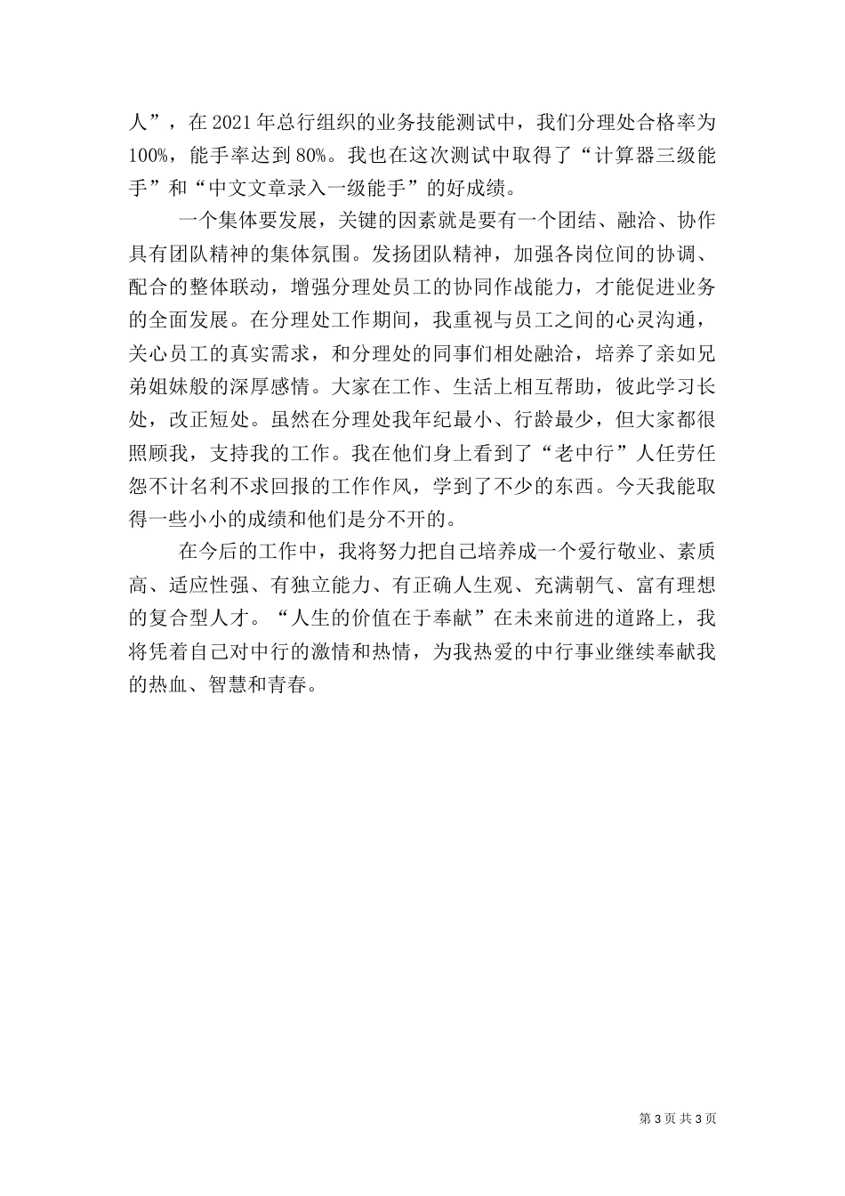 银行职工的述职报告_第3页