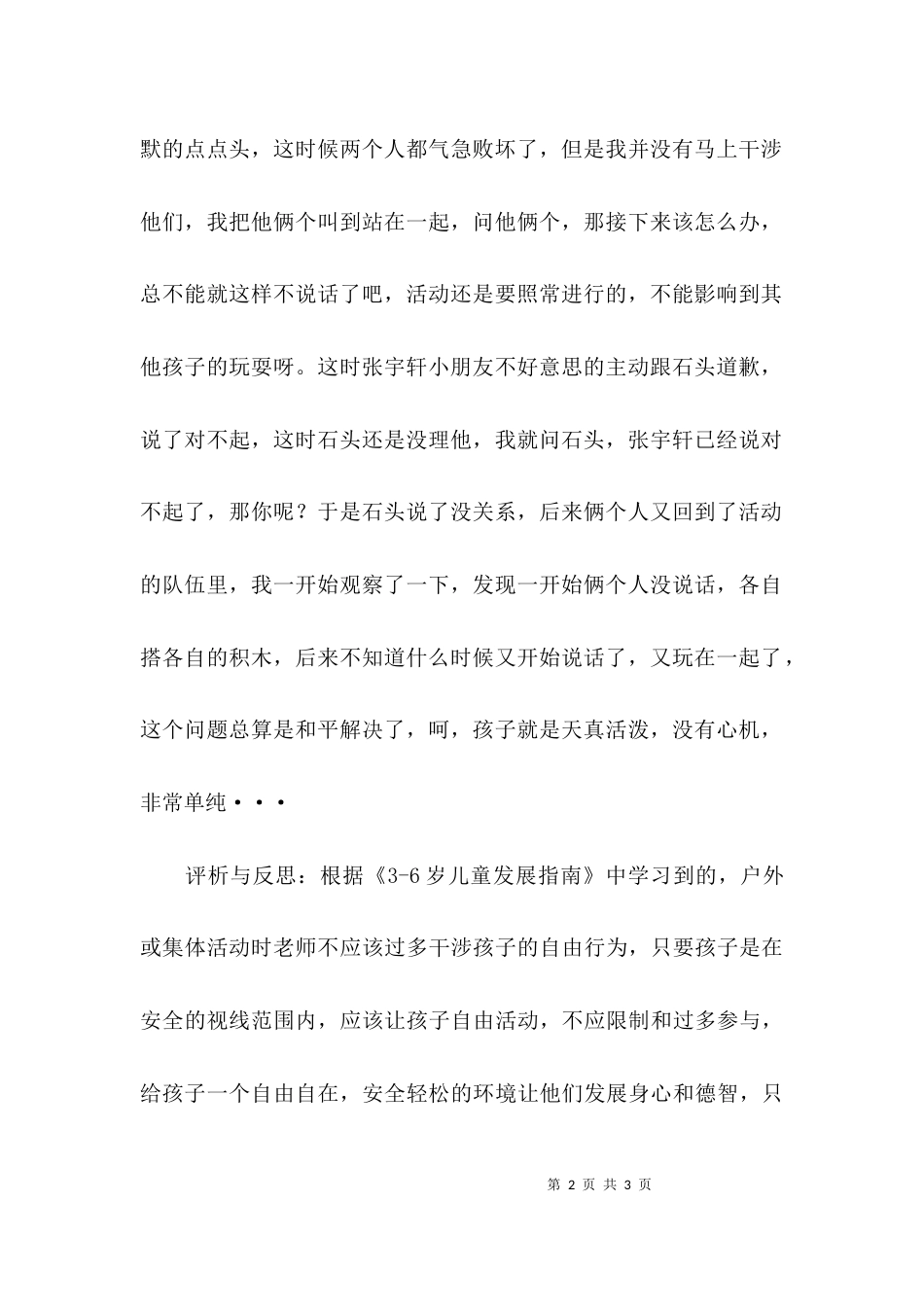 和平解决教案的评析与反思_第2页