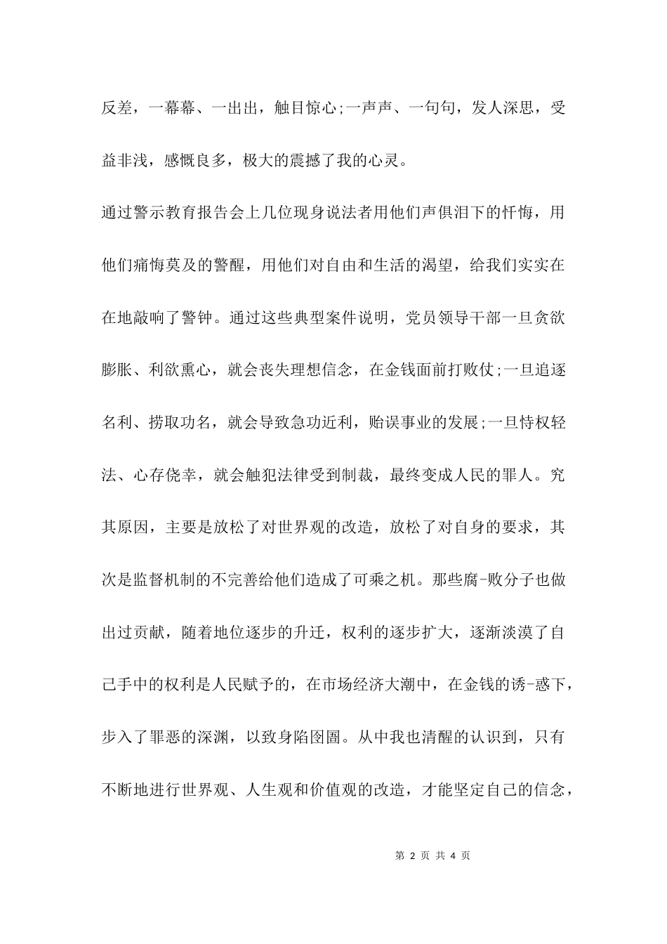 （精选）乡镇警示教育心得体会_第2页