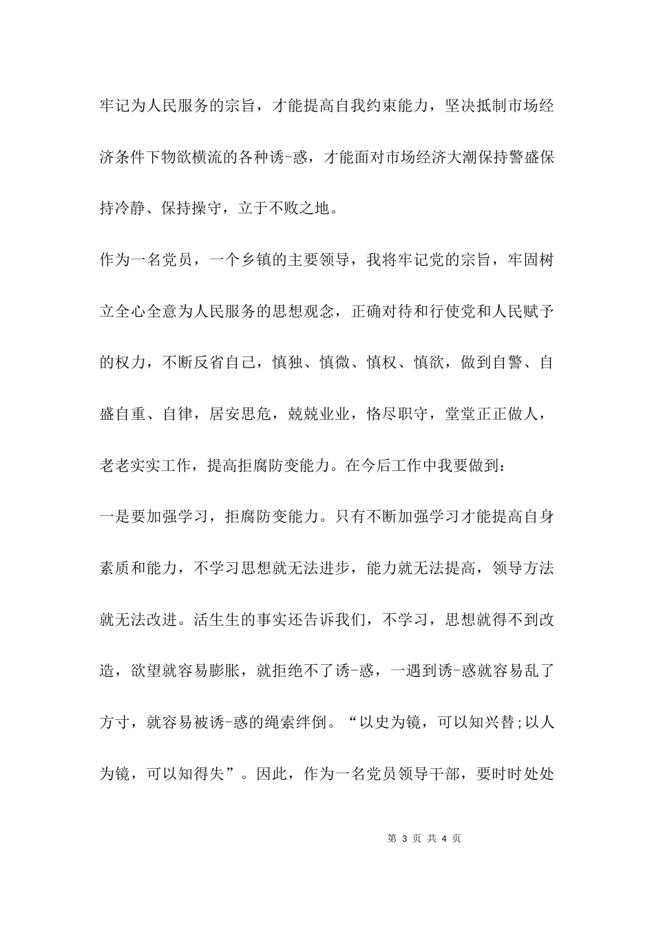 （精选）乡镇警示教育心得体会_第3页