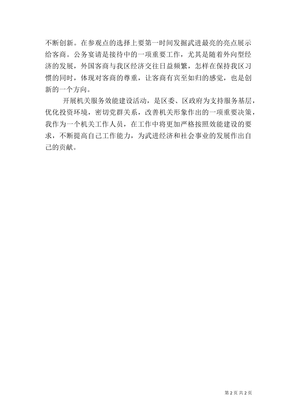 效能建设心得体会（九）_第2页