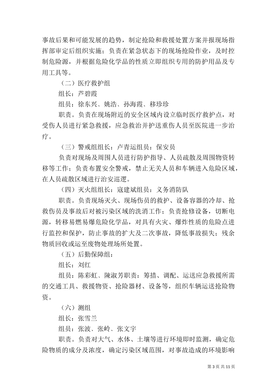 危险化学品泄漏应急措施（二）_第3页