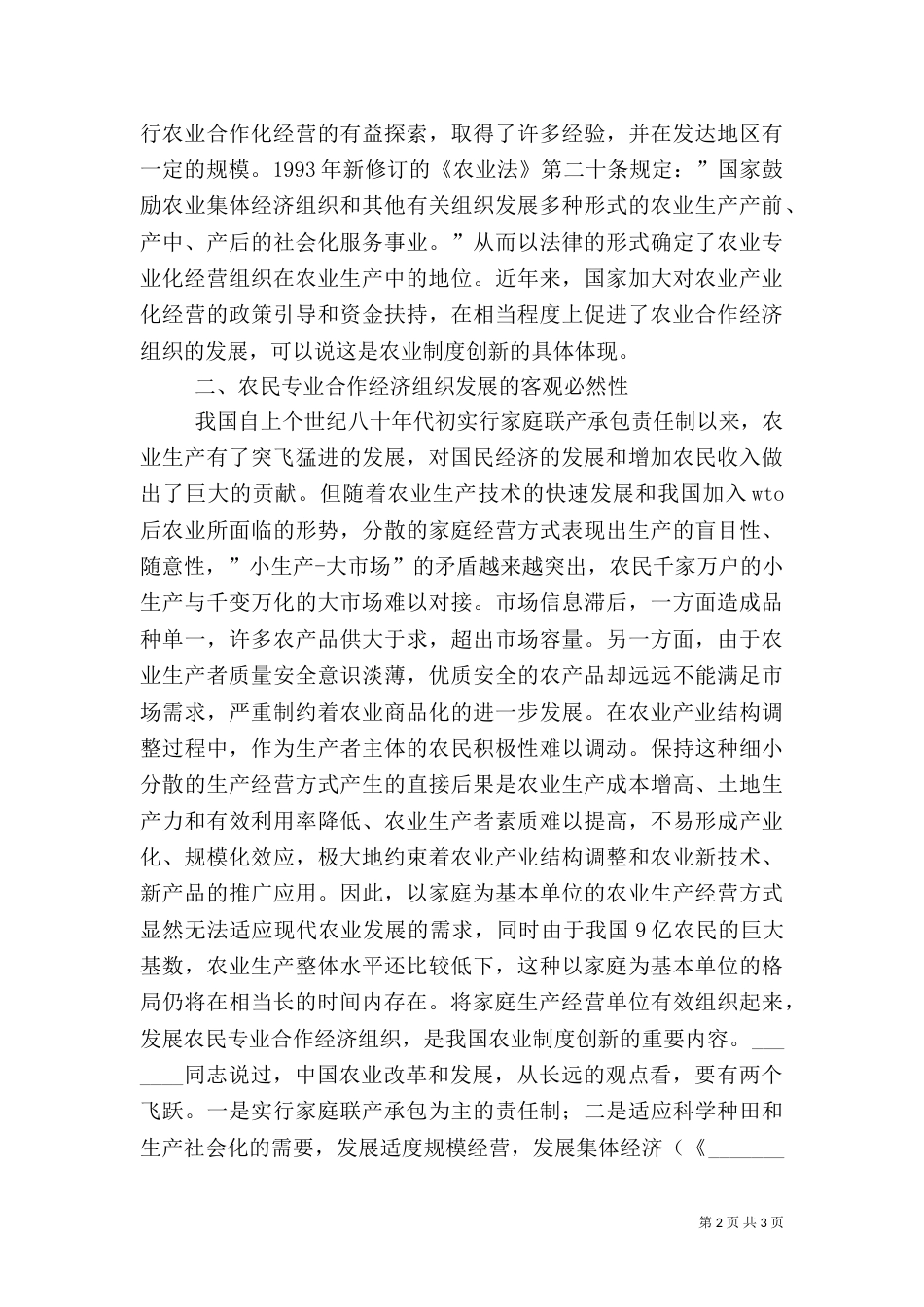 试论发展农民专业合作经济组织的必然性（四）_第2页