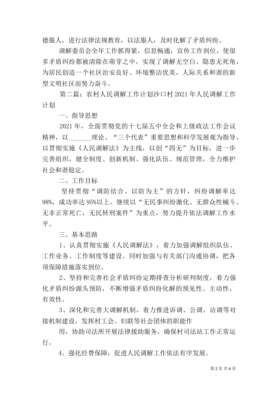 农村调解工作总结_第2页