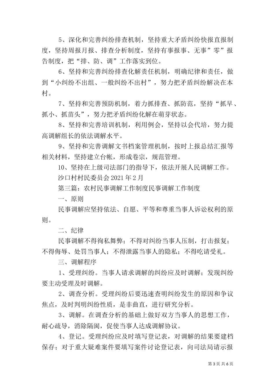 农村调解工作总结_第3页