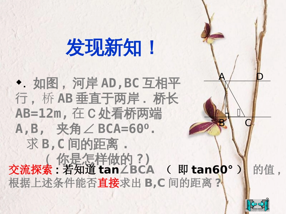 九年级数学上册 23.1 锐角的三角函数（第3课时）特殊角的三角函数值课件 （新版）沪科版[共16页]_第3页