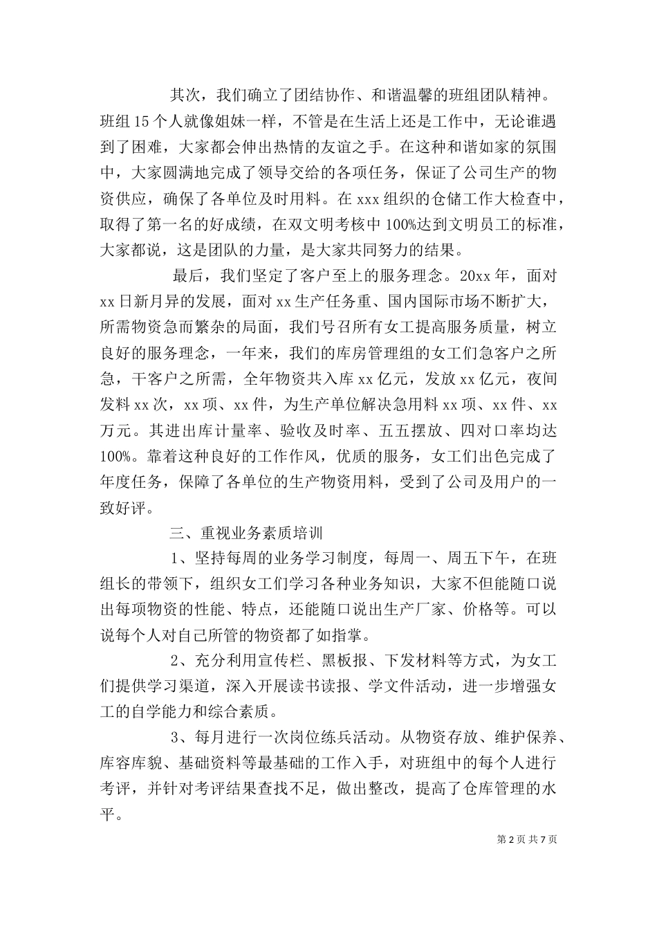 工会座谈会上的讲话稿（一）_第2页