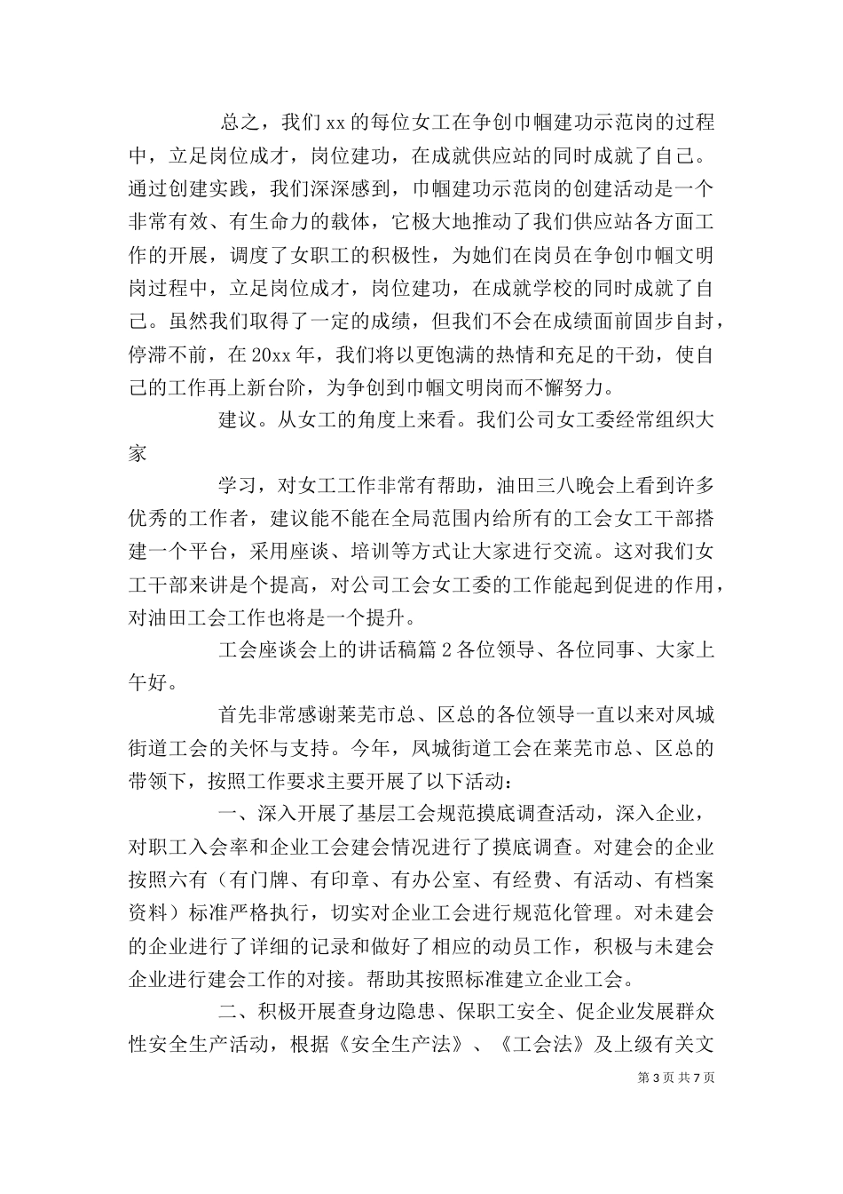 工会座谈会上的讲话稿（一）_第3页