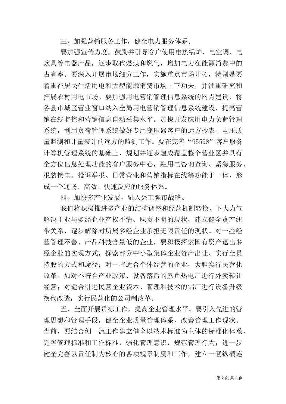 电力稳步发展经验交流_第2页