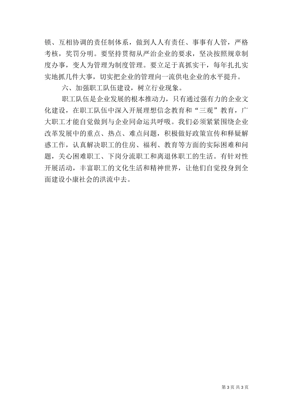 电力稳步发展经验交流_第3页