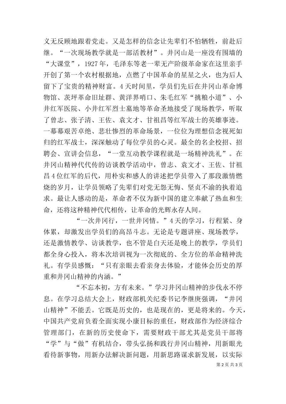 艰苦奋斗攻难关发言稿（一）_第2页