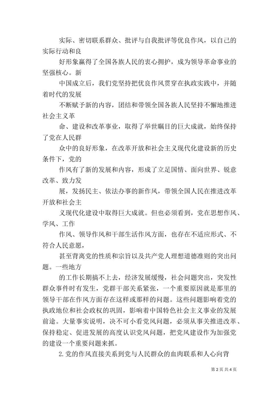 建设的重要意义[范文大全]（一）_第2页