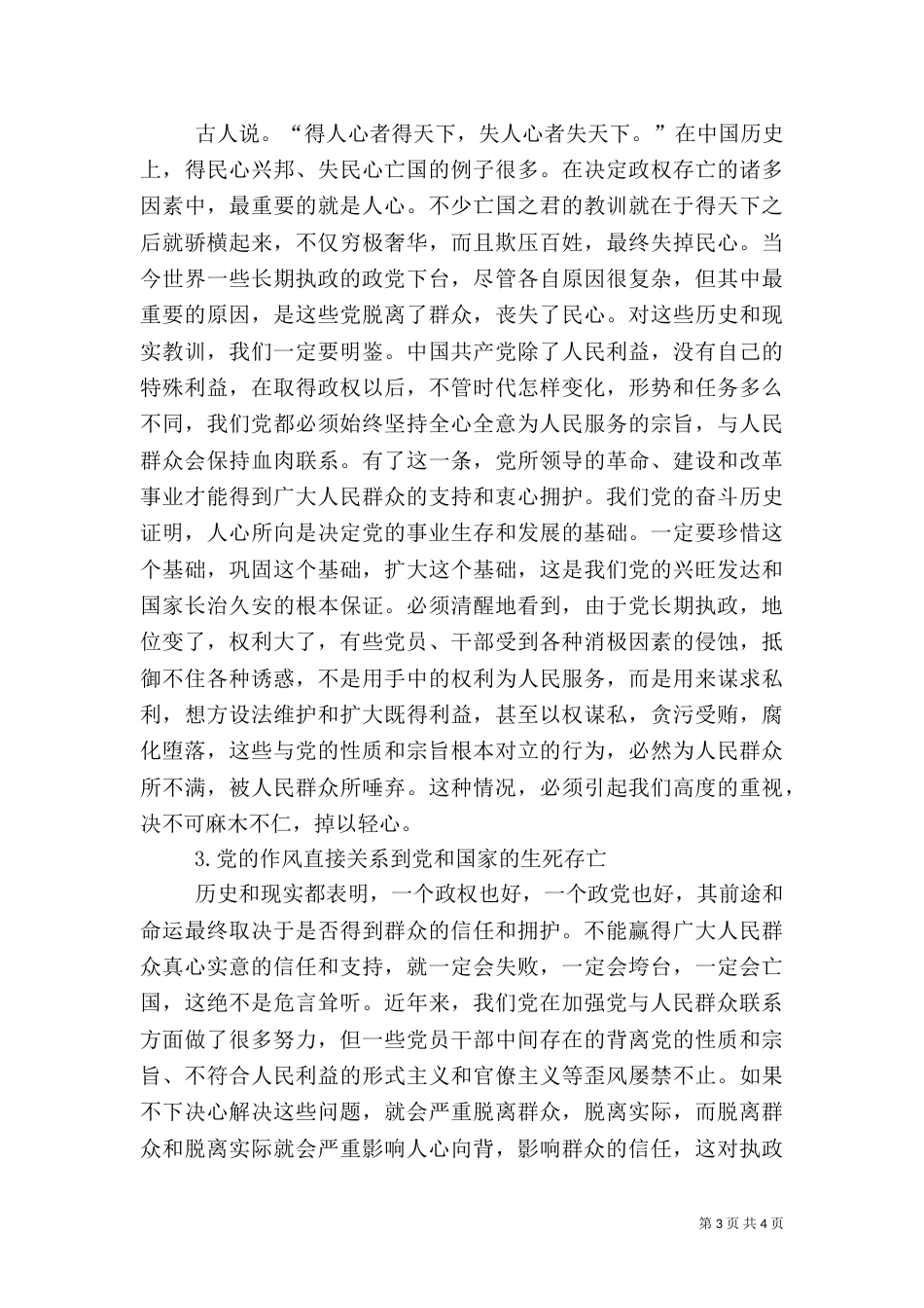 建设的重要意义[范文大全]（一）_第3页